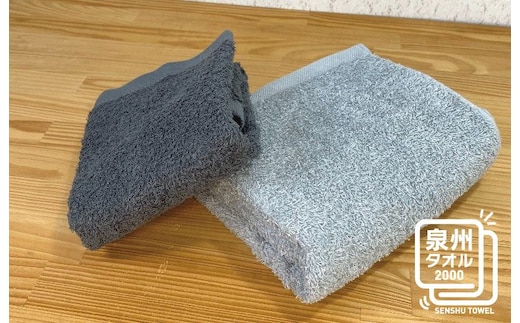 ナチュレル グレー系セットＢ（フェイス・ハンド各1枚） お試し泉州タオル【泉州タオル 国産 吸水 普段使い 無地 シンプル 日用品 家族 ファミリー】 W080