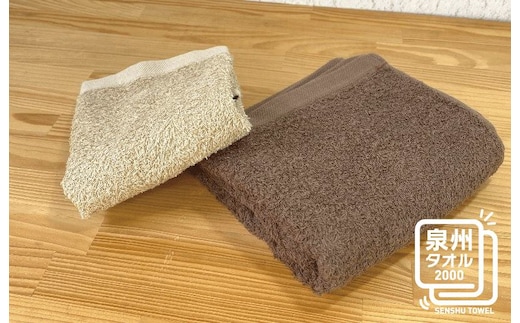 ナチュレル ブラウン系セットＡ（フェイス・ハンド各1枚） お試し泉州タオル【泉州タオル 国産 吸水 普段使い 無地 シンプル 日用品 家族 ファミリー】 W081