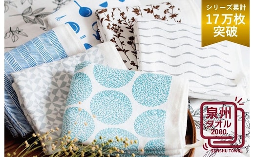 まごころ手ふきん 1枚（柄おまかせ） お試し泉州タオル G2135