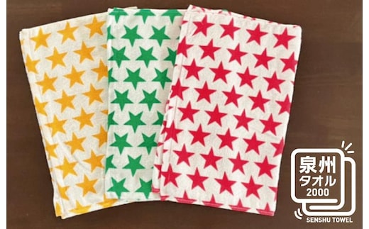 プリント フェイスタオル 3枚セット（星柄）【泉州タオル 国産 普段使い シンプル 日用品】 W101