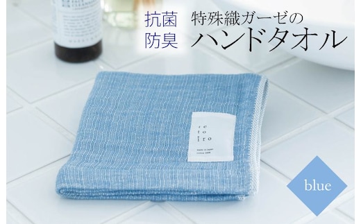 特殊織ガーゼのハンドタオル 1枚（ブルー）【泉州タオル 国産 吸水 普段使い シンプル 日用品】 W104