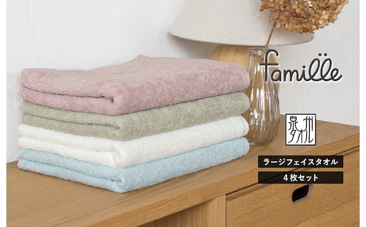 ファミーユ ミニバスタオル 4枚（ナチュラル ）【フェイスタオル 以上 バスタオル 未満 泉州タオル 吸水 普段使い シンプル 日用品 たおる】 G2132
