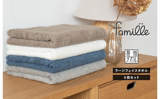 ファミーユ ミニバスタオル 4枚（ベーシック ）【フェイスタオル 以上 バスタオル 未満 泉州タオル 吸水 普段使い シンプル 日用品 たおる】 G2133