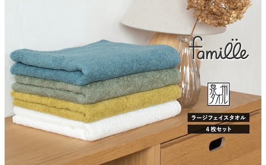 ファミーユ ミニバスタオル 4枚（アースカラー）【フェイスタオル 以上 バスタオル 未満 泉州タオル 吸水 普段使い シンプル 日用品 たおる】 G2134