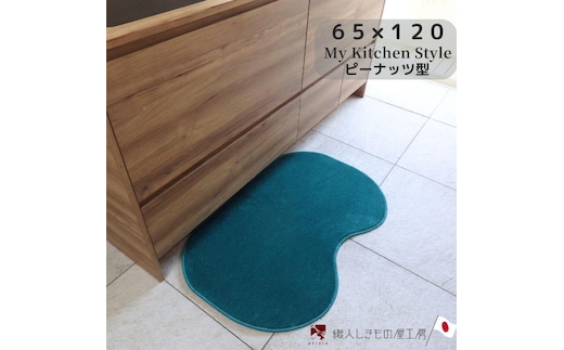 北欧風キッチンマット ラグマットタイプ 65×120cm ピーナッツ型 フォレスト 抗菌防臭 SEK 織人しきもの屋工房【大阪 泉佐野 大阪府 泉佐野市】 diw0421