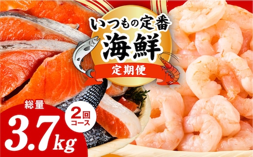 【定期便】銀鮭 切り身 2kg／むきえび 1.7kg 全2回【訳あり 普段使い 小分け 海鮮 魚介 お弁当 おかず 大阪 泉佐野 大阪府 泉佐野市】 kgpZ019