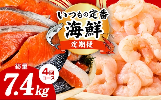 【定期便】銀鮭 切り身 2kg×2回／むきえび 1.7kg×2回 全4回【訳あり 普段使い 小分け 海鮮 魚介 お弁当 おかず 大阪 泉佐野 大阪府 泉佐野市】 kgpZ020