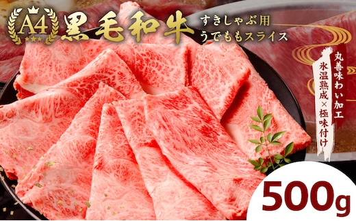 A4ランク 黒毛和牛 すきしゃぶ用 500g【氷温熟成×極味付け すき焼き しゃぶしゃぶ 切り落とし スライス 牛肉 訳あり サイズ不揃い 家計応援】 mrz0264