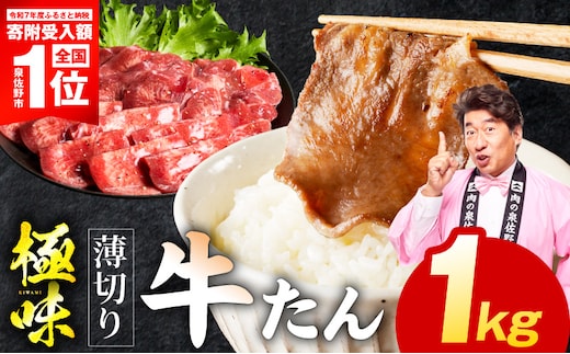 【期間限定】牛たん 1kg 薄切り 500g×2P【スピード発送 氷温熟成×旨塩ダレ 牛肉 牛タン 焼肉用 小分け 訳あり サイズ不揃い 規格外】 mrz0288-1