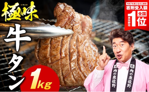 【期間限定】牛たん 食べ比べ 1kg 食べ比べ【スピード発送 氷温熟成×旨塩ダレ 焼肉用 厚切り 薄切り 牛タン 牛肉 訳あり サイズ不揃い】 mrz0292-1