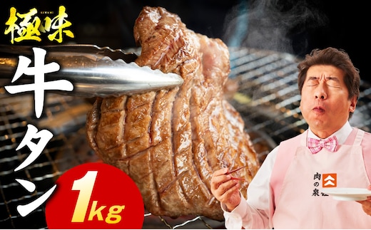 牛たん 食べ比べ 1kg 食べ比べ【氷温熟成×旨塩ダレ 小分け 焼肉用 厚切り 薄切り 牛タン 牛肉 訳あり サイズ不揃い】 mrz0292