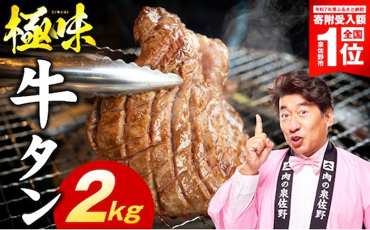 【期間限定】牛たん 食べ比べ 2kg【スピード発送 厚切り 薄切り 氷温熟成×旨塩ダレ 味付き 訳あり サイズ不揃い 500g 小分け 焼くだけ 焼肉】 mrz0293-1
