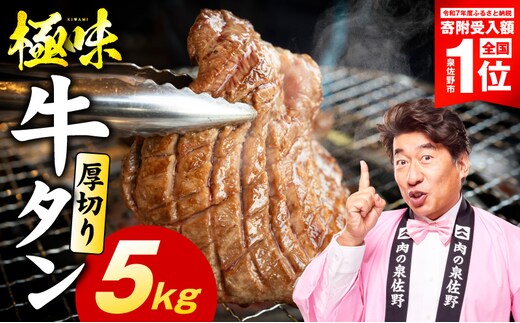 【期間限定】厚切り牛たん 5kg【スピード発送 氷温熟成×旨塩ダレ 味付き 訳あり サイズ不揃い 500g 小分け 焼くだけ 焼肉】 mrz0295-1