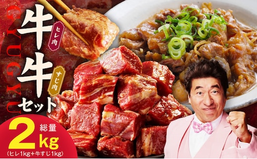 【氷温熟成×特製ダレ】牛ヒレ 1kg＋牛すじ肉 1kg 総量2kg【味付き 訳あり サイズ不揃い 小分け 冷凍 SDGs フードロス カレー 煮込みに】 mrz0380