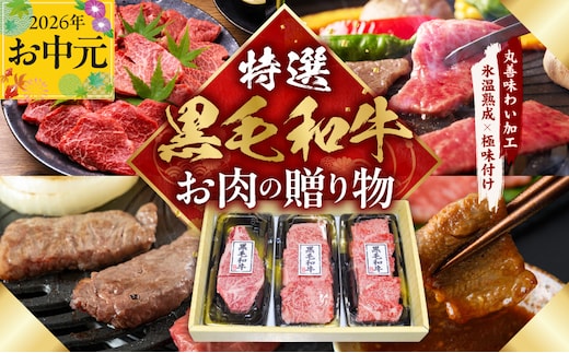 【お中元対応】特選黒毛和牛 お肉の贈り物 焼肉 3種 360g 化粧箱入り【氷温熟成×極味付け 食べ比べ 牛肉 ギフト プレゼント 贈り物 大阪 泉佐野 大阪府 泉佐野市】 mrz0467t