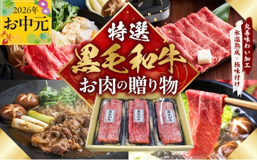 【お中元対応】特選黒毛和牛 お肉の贈り物 すきしゃぶ 3種 360g 化粧箱入り【氷温熟成×極味付け 食べ比べ 牛肉 ギフト プレゼント 贈り物 大阪 泉佐野 大阪府 泉佐野市】 mrz0468t