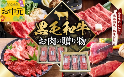 【お中元対応】黒毛和牛 お肉の贈り物 6種 720g 焼肉3種＆すきしゃぶ3種 化粧箱入り【氷温熟成×極味付け 食べ比べ 牛肉 ギフト プレゼント 贈り物 大阪 泉佐野 大阪府 泉佐野市】 mrz0469t
