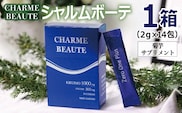 CHARME BEAUTE(シャルム ボーテ) 1箱(2g×14包) 菊芋 サプリメント 099H2709