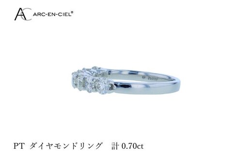 ARC-EN-CIEL PTダイヤリング ダイヤ計0.70ct | dショッピングふるさと