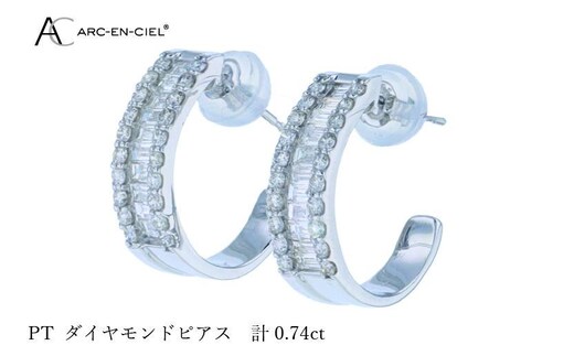 ARC-EN-CIEL PTダイヤピアス ダイヤ計0.74ct | dショッピングふるさと ...