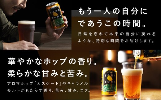 クラフトビール 26本（24本＋2本）飲み比べセット よなよなエール 缶