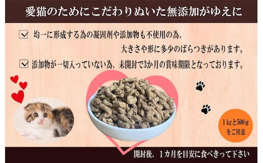 国産無添加キャットフード「いのちのごはんキャットフード」500g | d