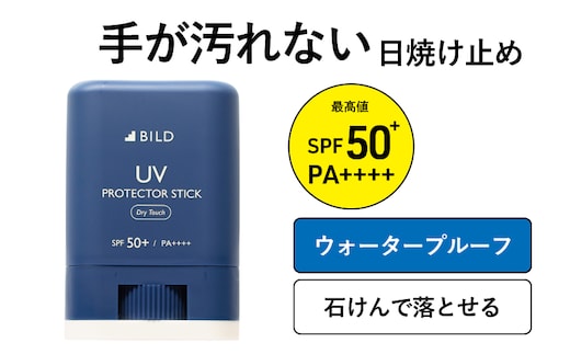 BILD 日焼け止めスティック【無香料 SPF50+ PA++++ UV耐水性★★ 日用品 ゴルフ スポーツ にも】 G2822
