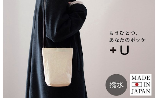 ミニショルダーバッグ KONBU(R)【アイボリー 撥水素材 ナイロン生地 日本製 軽量 ファッション】 G2851