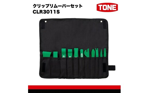TONE トネ クリップリムーバーセット CLR3011S 工具 TONE トネ 15001-30025164｜トルクレンチ デジタル 工具 整備士 自動車 バイク DIY 日本製 メンテナンス