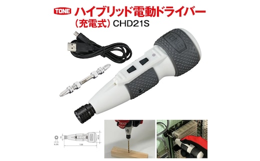 TONE トネ ハイブリッド電動ドライバー（充電式） CHD21S 工具 TONE トネ 15001-40000406｜トルクレンチ デジタル 工具 整備士 自動車 バイク DIY 日本製 メンテナンス