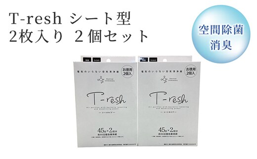 空間除菌・消臭 T-resh シート型 2枚入り 2個セット | dショッピング