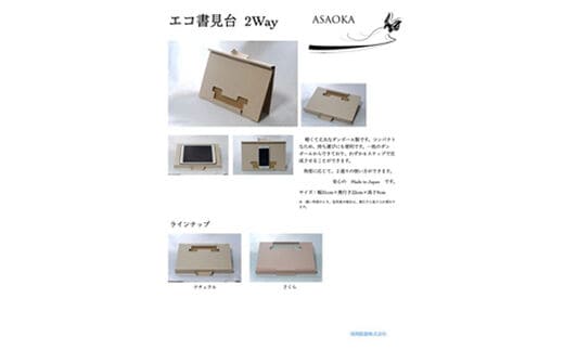 エコ書見台（色：ナチュラル） No.265