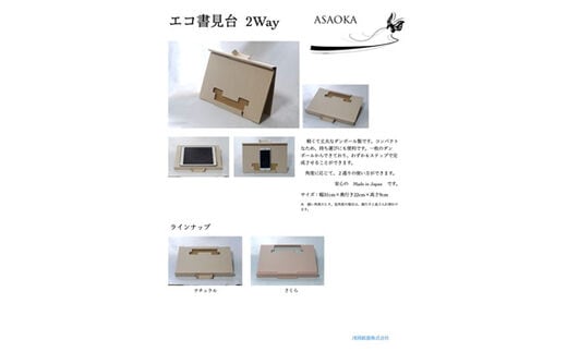 エコ書見台（色：さくら） No.266