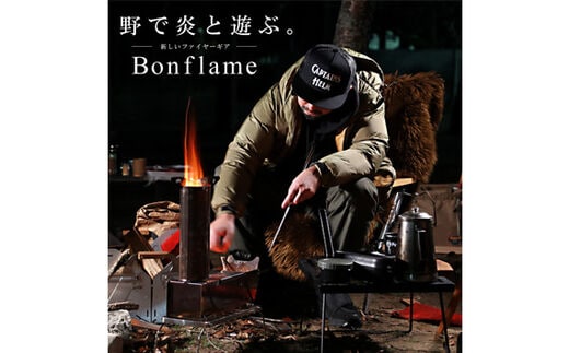 ロケットストーブBonflame 収納ケースセット No.282