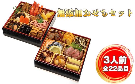 無添加おせちセット No.285