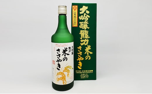 日本酒 大吟醸 龍力 米のささやき 720ml 地酒 お酒 酒 アルコール 清酒 大吟醸酒 辛口 フルーティー フルーティーな香り 山田錦 ギフト 贈答 プレゼント 兵庫 兵庫県 姫路市