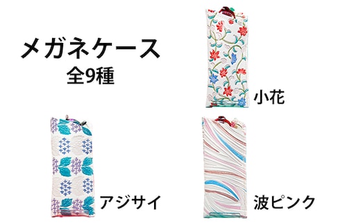 姫路革細工 メガネケース 民芸品 工芸品 伝統技術 雑貨 日用品 花・ピンク