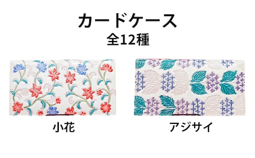 姫路革細工 カードケース 民芸品 工芸品 伝統技術 ファッション小物 雑貨 日用品 文房具 紋柄