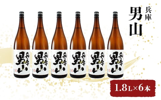 日本酒 兵庫 男山 1.8L × 6本 セット 名城酒造 地酒 お酒 酒 アルコール 清酒 やや 辛口 一升瓶 1800 日本酒セット 播州の地酒 播州 兵庫県 姫路市