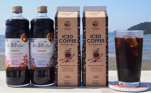 厳選スペシャリティ アイスコーヒーセット 飲料類 珈琲 