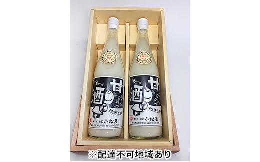 無添加ノンアルコールストレート甘酒2本セット 飲料 ドリンク 加工食品 