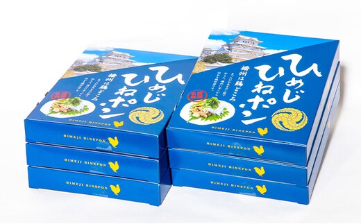 播州名物 ひめじひねポン80g×6箱 お肉 鶏肉 肉の加工品 レトルト 