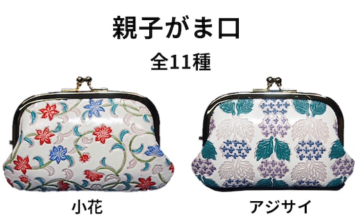 姫路革細工 親子がま口 民芸品 工芸品 伝統技術 ファッション小物 レトロ 花・ブルー