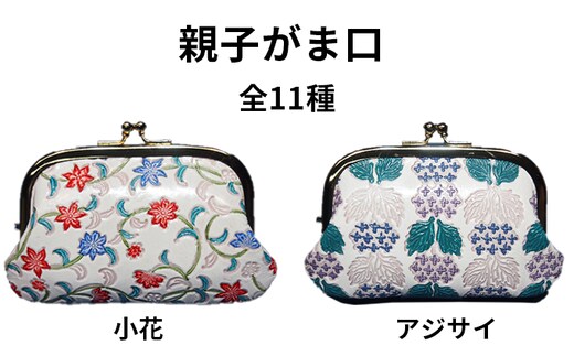 姫路革細工 親子がま口 民芸品 工芸品 伝統技術 ファッション小物 レトロ つた柄ピンク