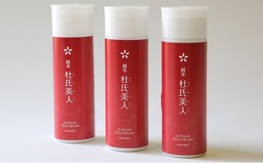 【定期便】杜氏美人2本セット（2か月） お酒 美容 