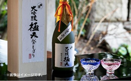 大吟醸 袋しぼり「極み」720ml お酒 日本酒 大吟醸酒 