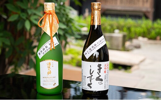 灘菊大吟醸セット720（酒造之助 、きくのしずく 各1本） 大吟醸酒 お酒 日本酒 純米大吟醸酒 