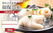 そうめん 揖保乃糸 上級品 50g×180束 縄掛け荒木箱入 ギフト 赤帯 上級 麺 乾麺 麺類 播州 手延素麺 贈答 贈答品 揖保の糸 兵庫 兵庫県 姫路市