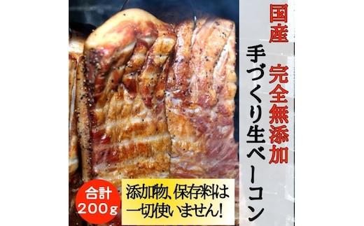 国産完全無添加手づくり生ベーコン＆但馬鶏スモークチキンセット お肉 ハム 肉の加工品 