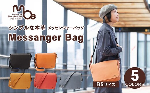 シンプルな本革メッセンジャーバッグ（B5サイズ）全5色 ファッション カバン レンガ